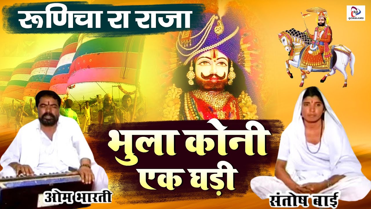 Naya Rajasthani Bhajan 