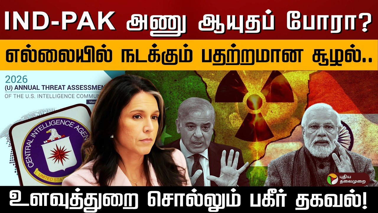 மீண்டும் போருக்கு தயாராகிறதா பாகிஸ்தான்? போர் அபாயம் குறித்து அமெரிக்கா கொடுத்த ஷாக் ரிப்போர்ட்! PTD