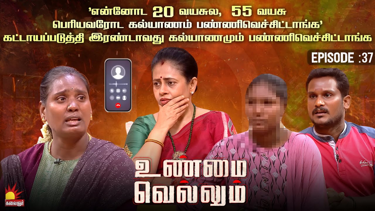 என் பொண்ண என்கிட்ட இருந்து பிரிச்சிட்டாங்க, என்னோட நிம்மதியே போச்சு | Unmai Vellum Ep-37