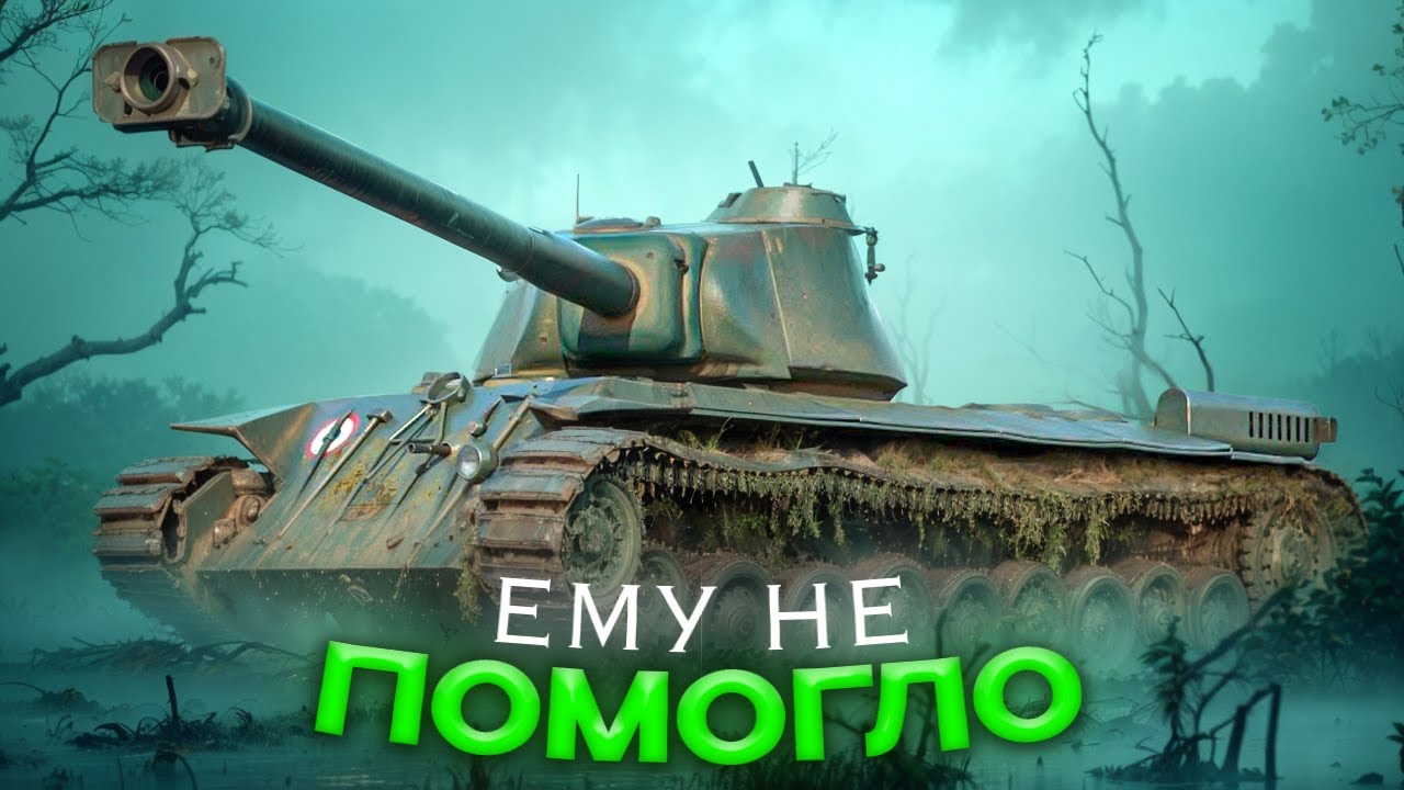 FCM 50 t - А ТОЛКУ, ЧТО ОН ВСЕГДА В ТОПЕ?
