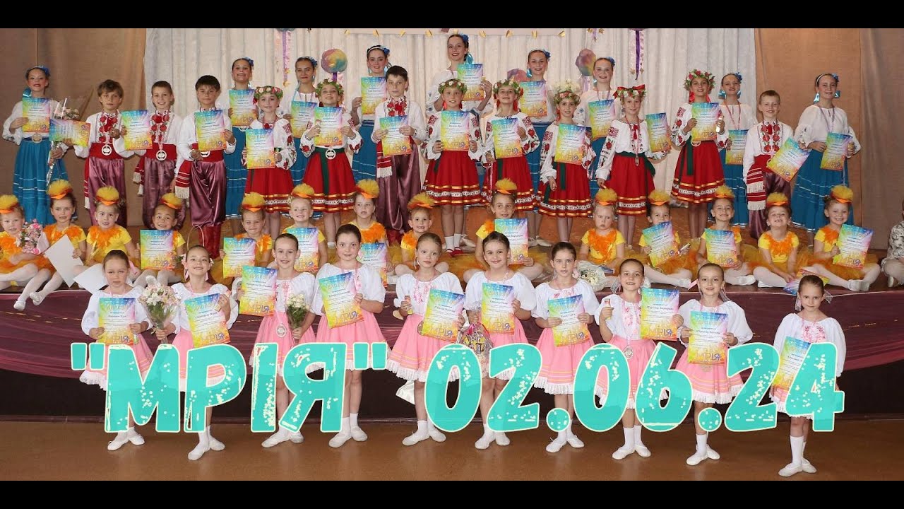 Ансамбль танцю ''МРІЯ'' / концерт 02.06.2024