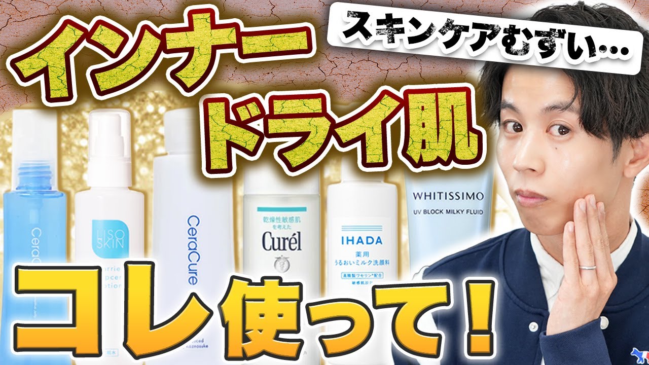 水分じゃない！？インナードライのスキンケアに必要なモノといらないモノ