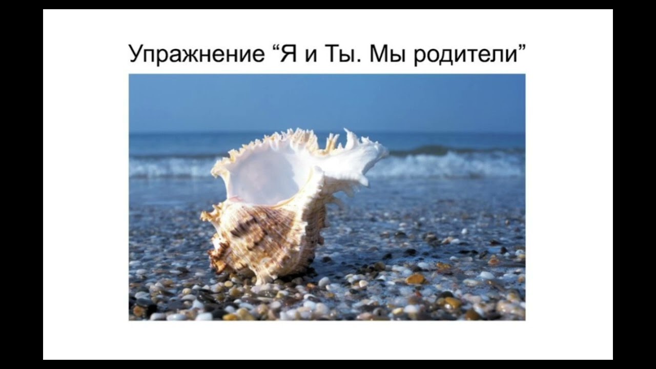 Медитация о нерожденных детях. Я и Ты. Мы родители.