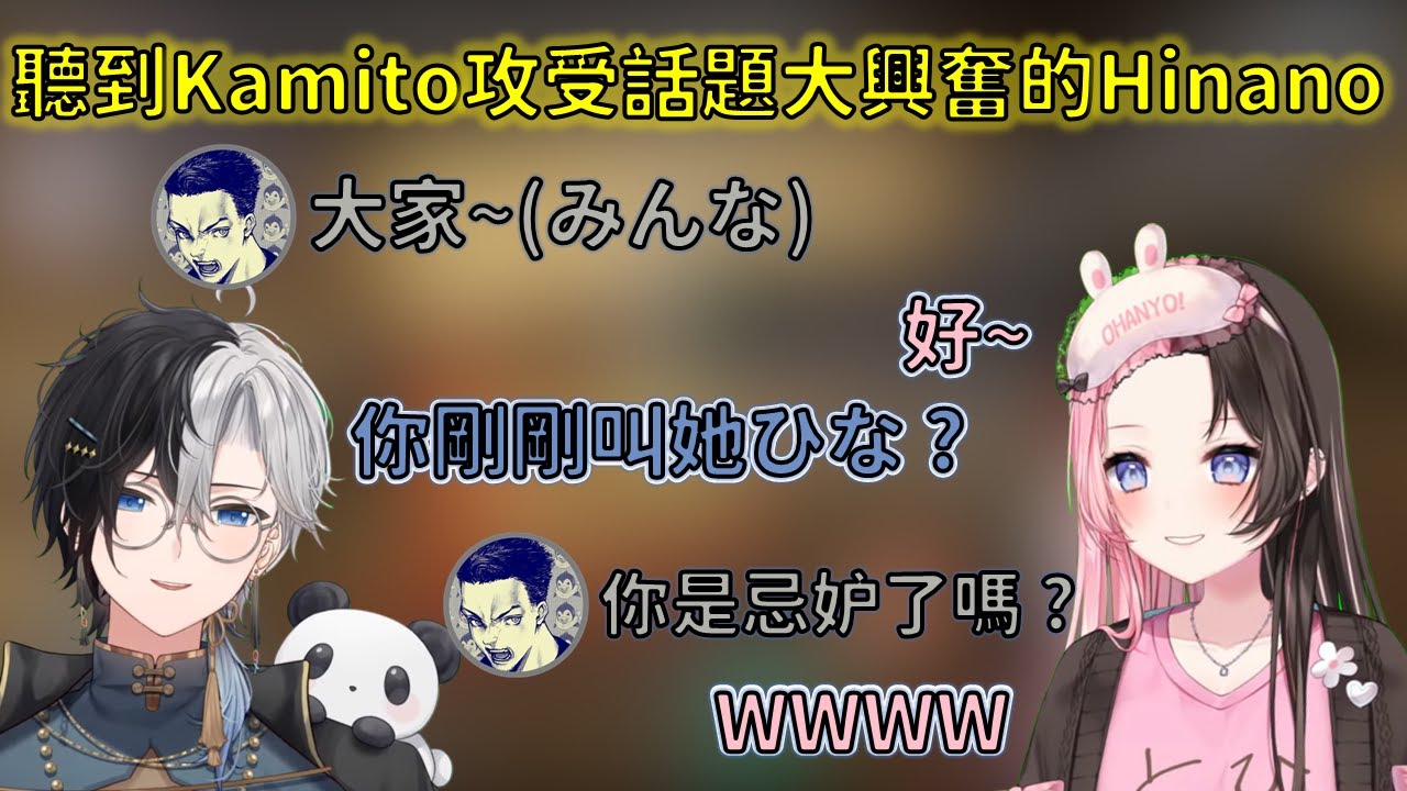 把dexyuku當兄弟卻被饞身子的Kamito，與聽到Kamito攻受發言非常興奮的Hinano【VSPO 中文精華/橘ひなの/Kamito/ボドカ】