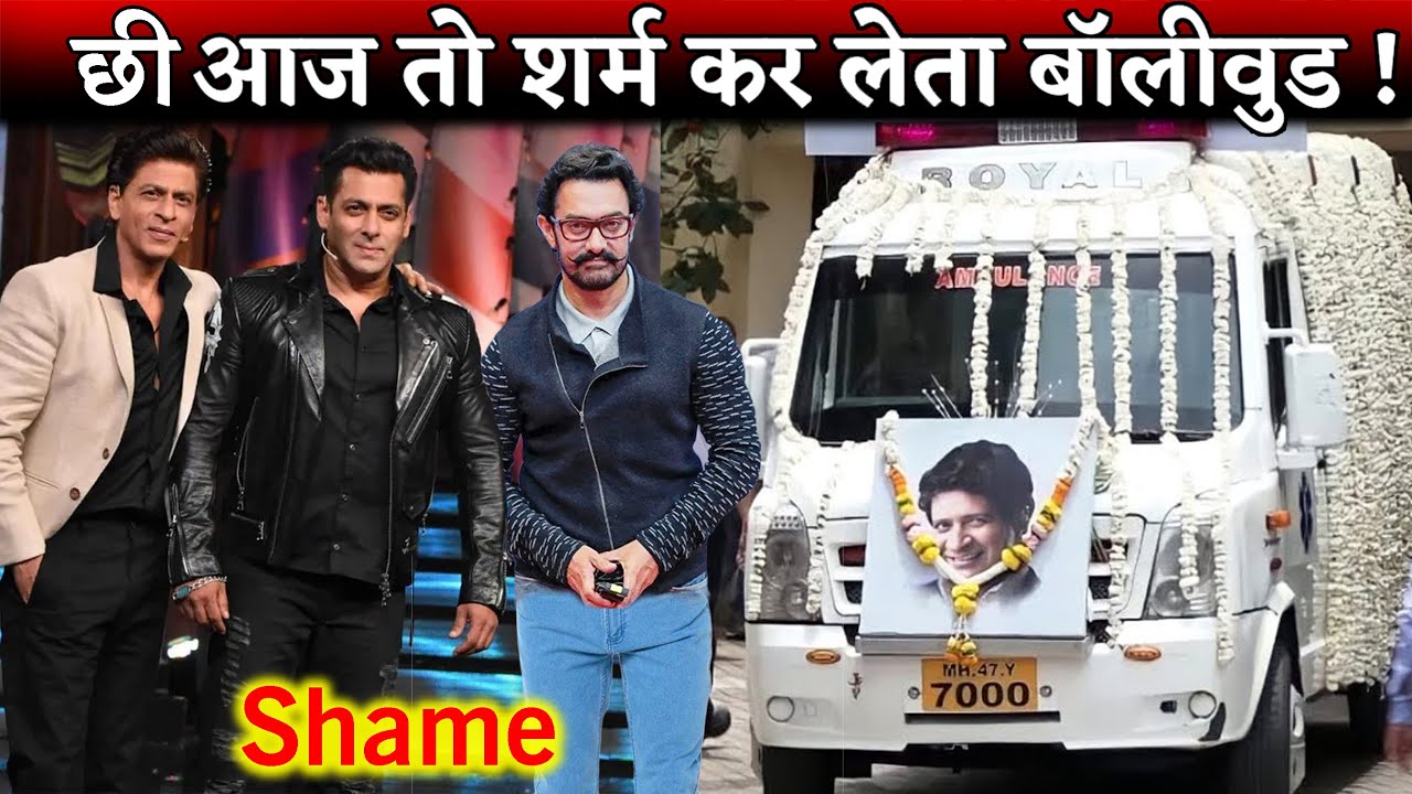Shame! Koi Bollywwod Star Samil Nehi Huya Singer KK Ki Antim Yatra Me..