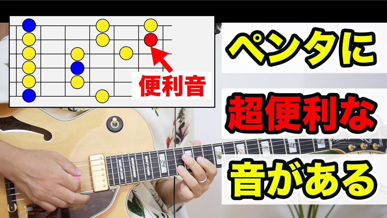 ありきたりなペンタを変える、便利な音を紹介します