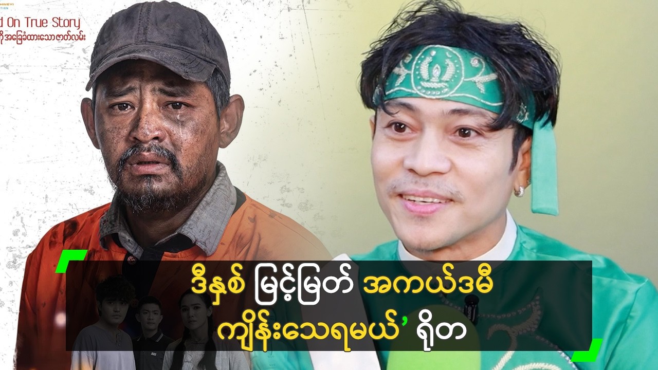 ဒီနှစ် မြင့်မြတ် အကယ်ဒမီ ကျိန်းသေရမယ် ဆိုတဲ့ ရိုတ