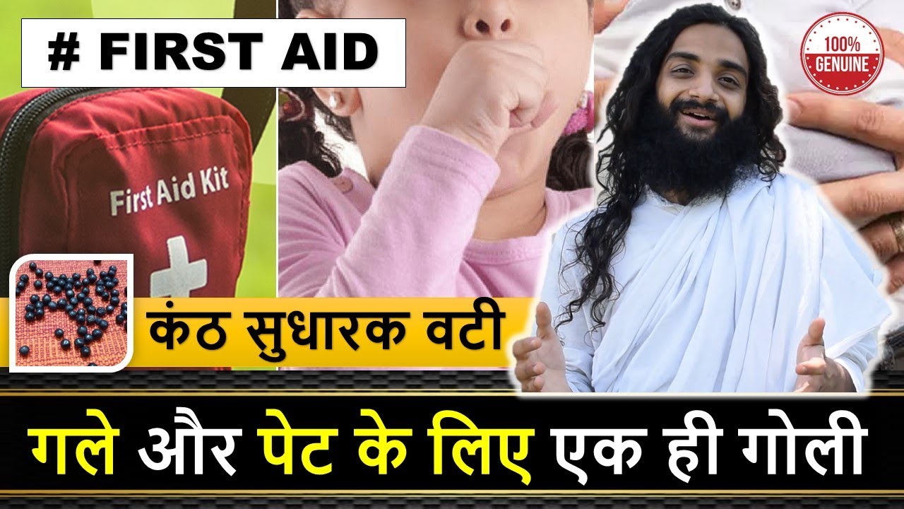 🔴 AYURVEDIC TABLET FOR SORE THROAT, THROST INFECTION & GASTRIC | KANTH SUDHARAK VATI FOR FIRST AID