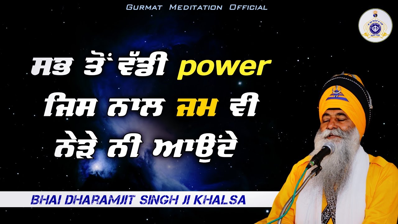 Sab ton vaddi power jis naal jam vi nede ni aunde | Akath katha 06 july 2025 | GPMKC, GURUSAR KAUNKE