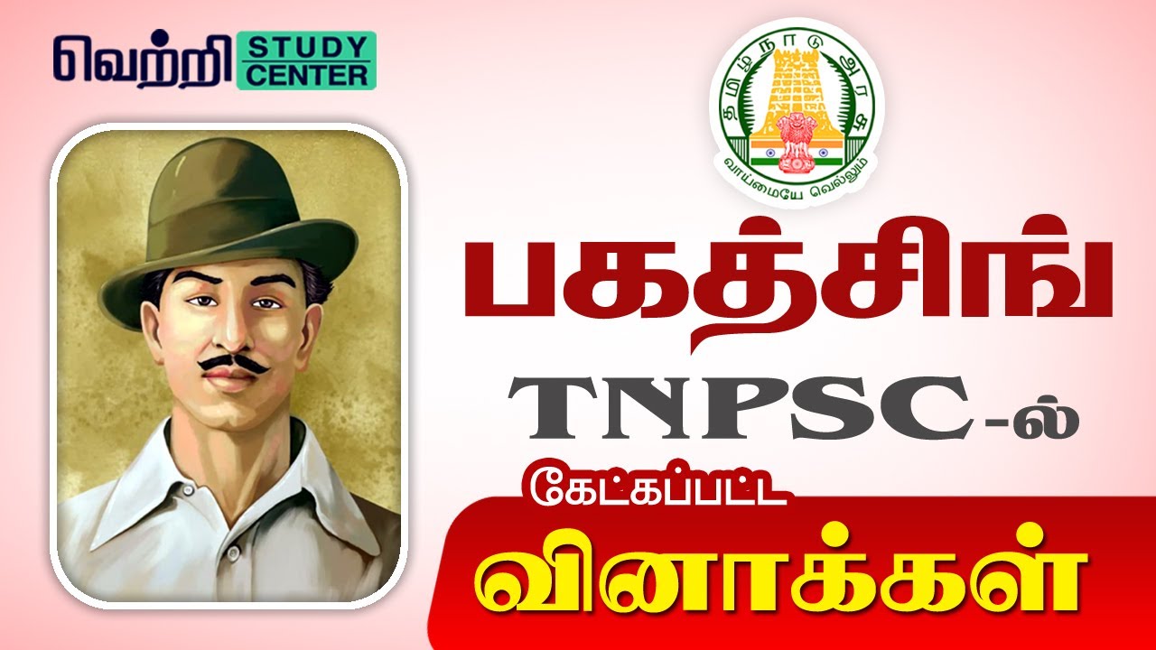 🌟ஒரு மார்க் உறுதி | பகத்சிங் | TNPSC Old Questions on Bhagat Singh #tnpsc #tnpscgroup4