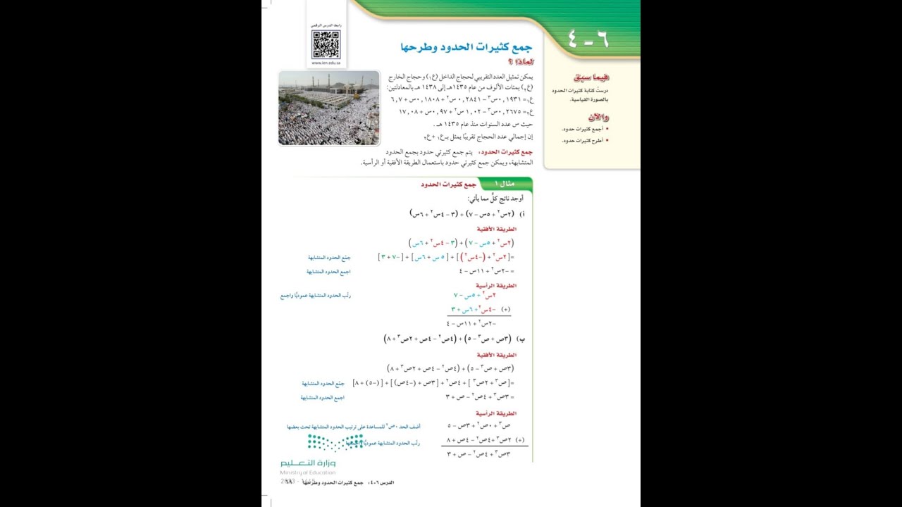 جمع كثيرات الحدود وطرحها ثالث متوسط- رياضيات الفصل الدراسي الثاني