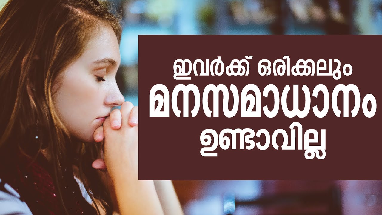 Do you want peace of mind? I Malayalam Success Motivation I Dr. Abdussalam Omar