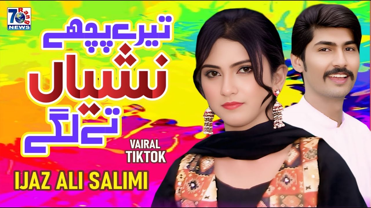 Tere Piche Nasheyan Te Lage | Punjabi Sad Song | Ijaz Ali Salimi | Punjabi Saraiki Songs
