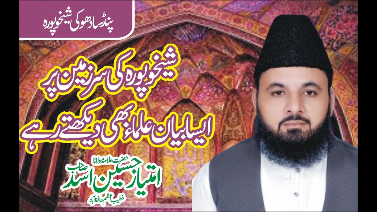 Kamal Bayan || Hazrat Allama Molana Imtiaz Hussain Asad SaHib || Al Azeem Movies Chiniot