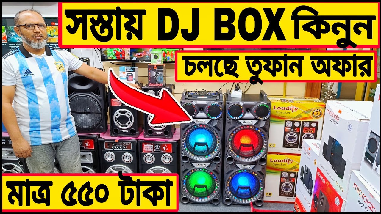 dj sound box price in Bangladesh।dj speaker price in BD।home theater system price। Bluetooth speaker