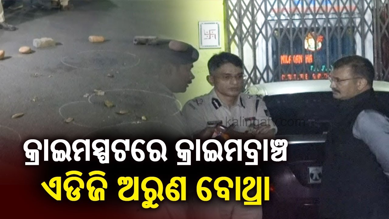 Attack On Health Minister Naba Das: Crime Branch ADG Arun Bothra Reached At Crime Spot || KalingaTV