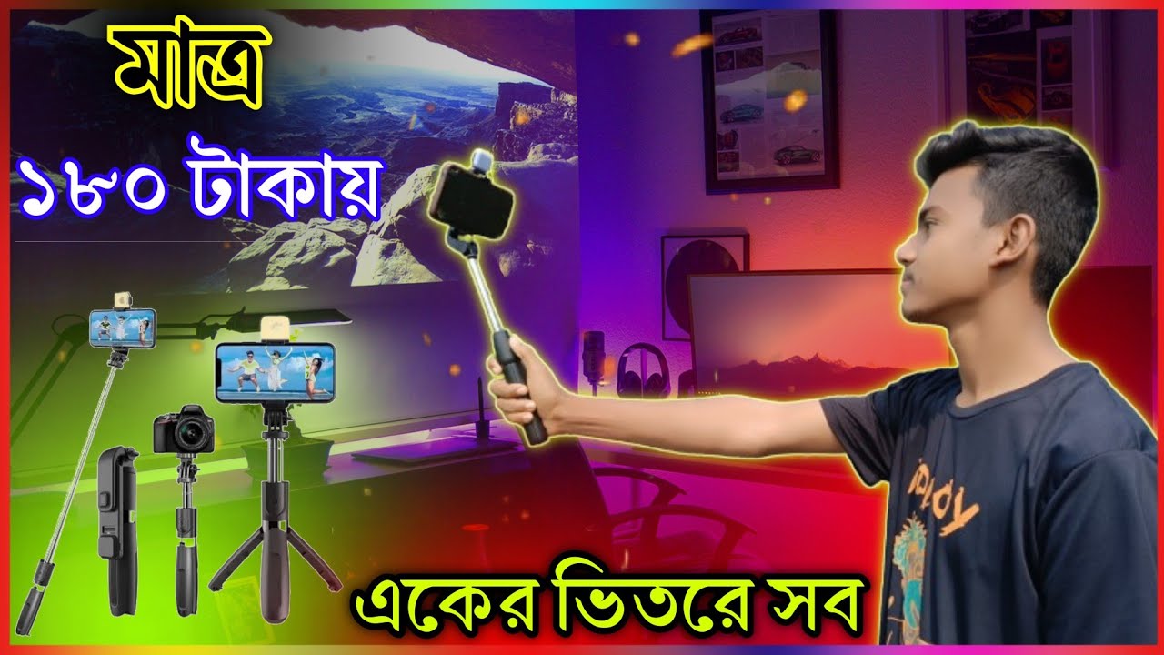 মাত্র ১৮০ টাকায় tripod 😱 একের ভিতরে সব 😍@riyazvlogs134