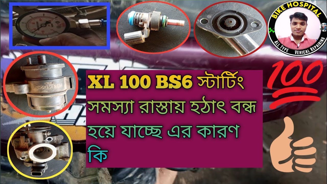 TVS XL 100 BS6 মিসিং প্রবলেম কোড P0122/p0628/p1601/ #automobile #bikelife #tvs bs6