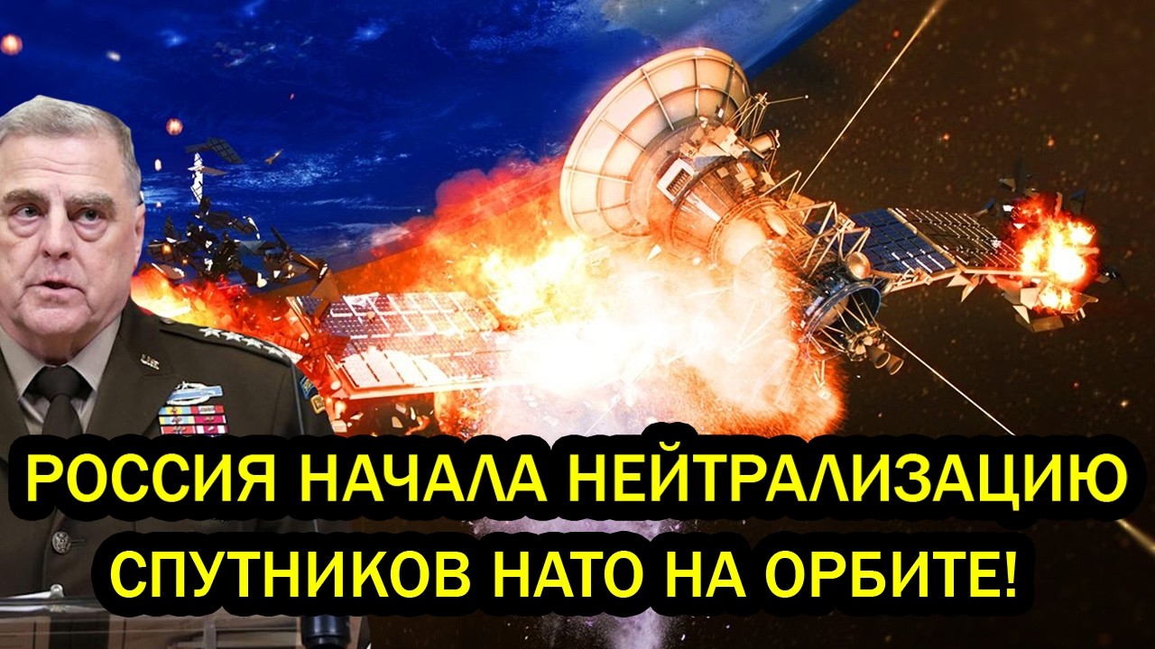 Случилось то чего Россияне ждали 4 года. Россия начала нейтрализацию спутников НАТО на орбите!
