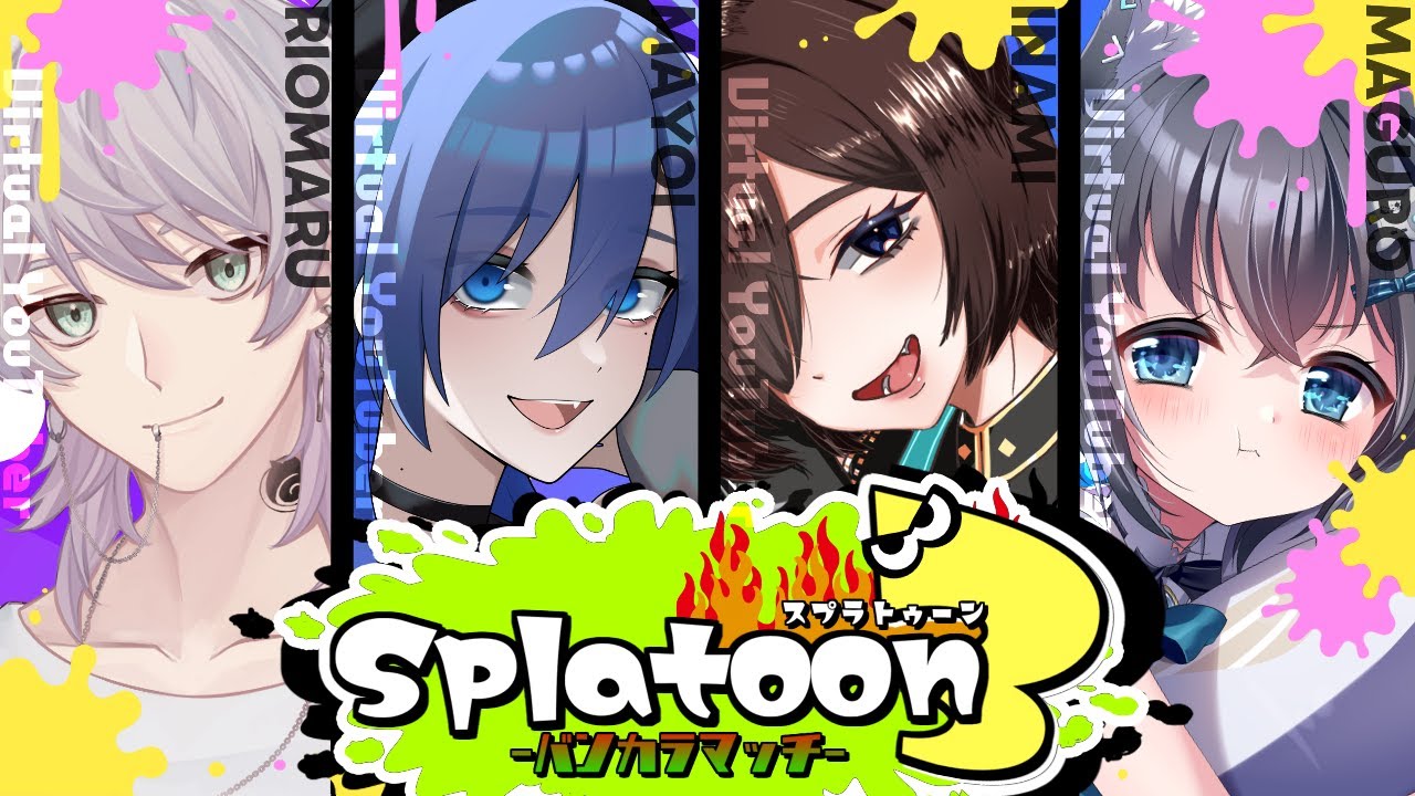 【splatoon3】GamersVCUPに向けて練習！チームきりきりまい vsタラポッセ【#げまぶい #生真黒】