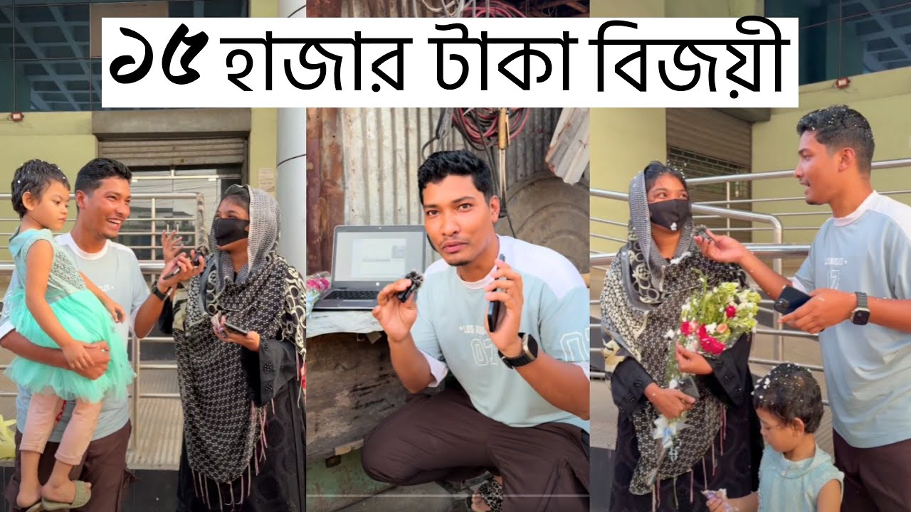 আমাদের ভাগ্যবান বিজয়ী, কীভাবে পেলেন ১৫ হাজার টাকা ? Cash Hunt (Part-2)