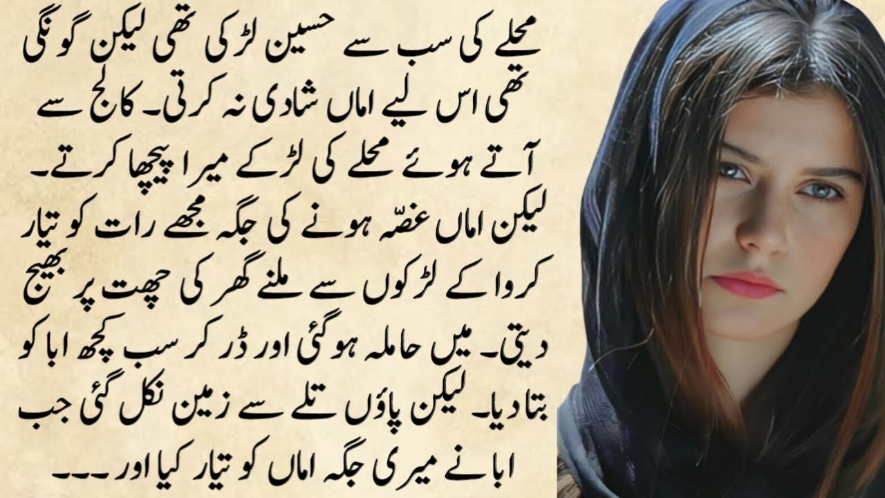 An Emotional Heart Touching Story | Sabak Amoz Kahani | Urdu Kahani | Sachi Kahani No 156