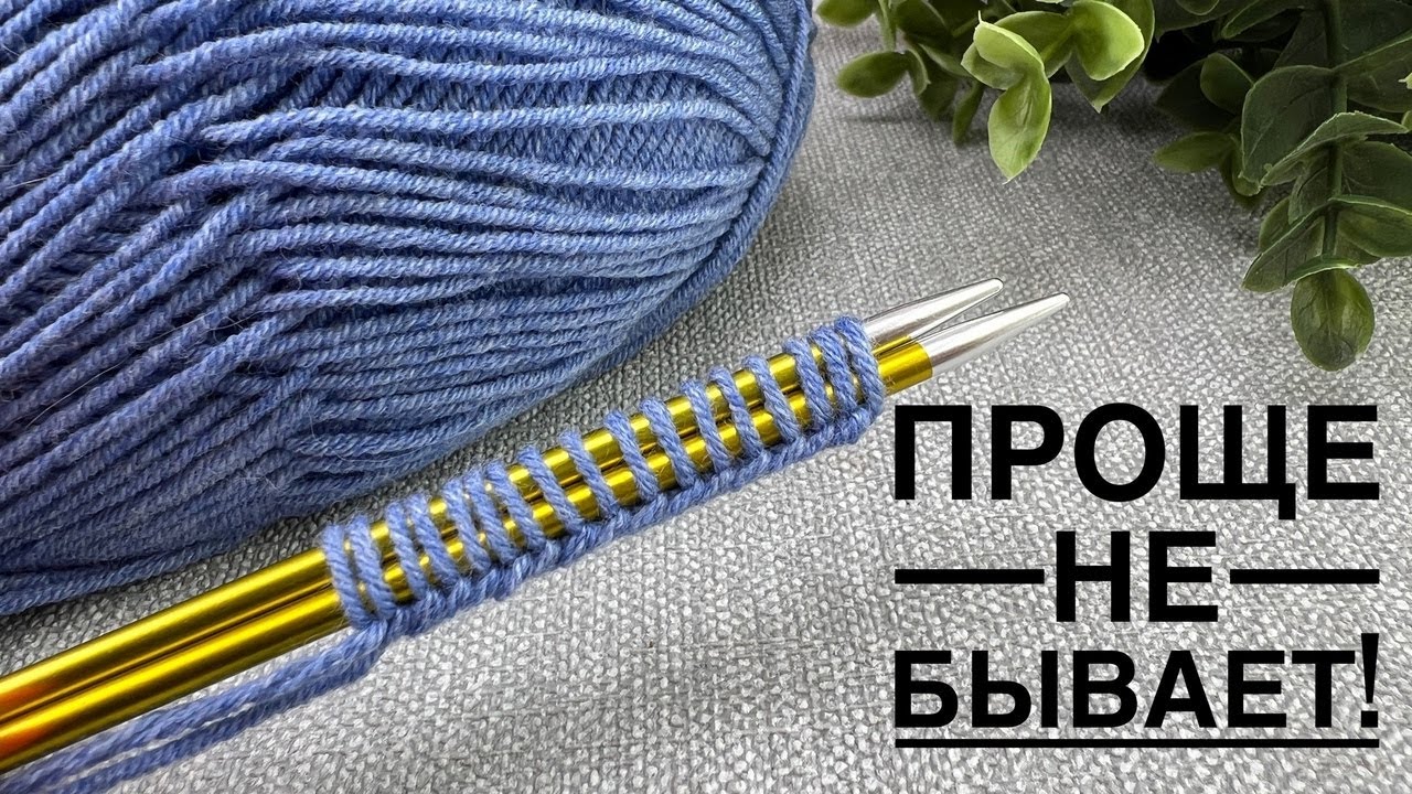 Удивитесь результату! Посмотрите какой он классный! Вязание спицами.