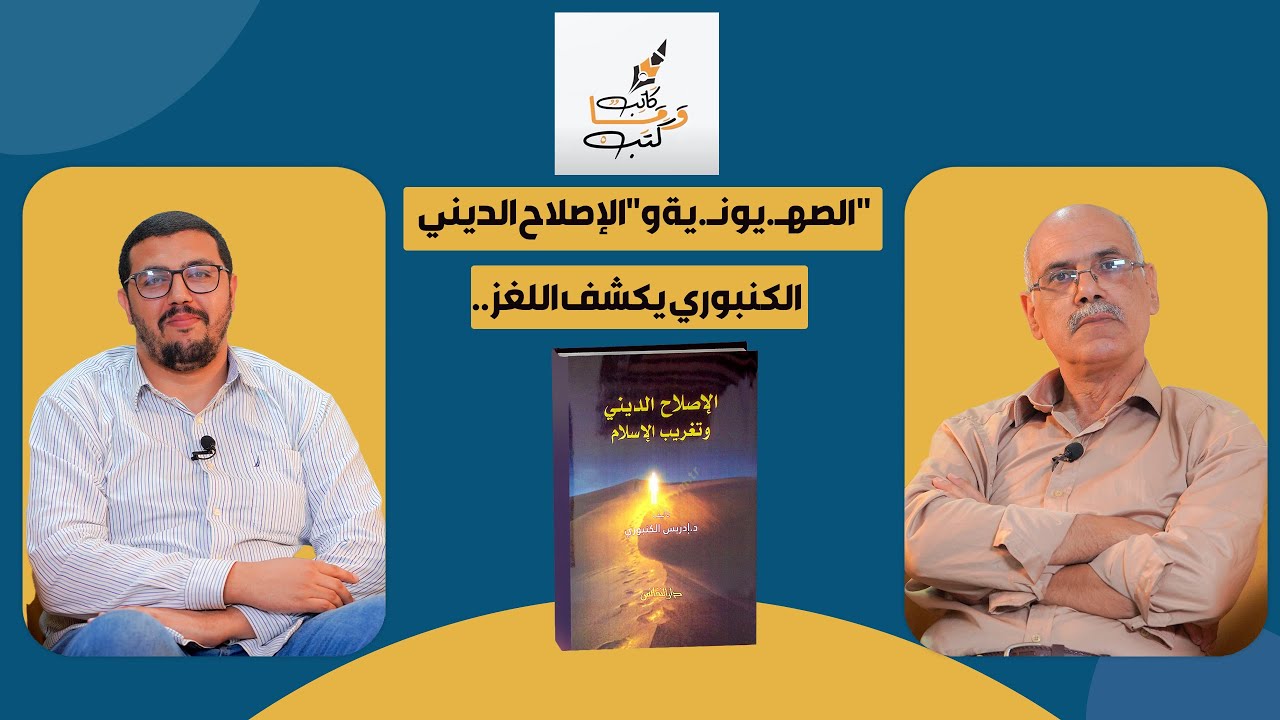 الصهـ.يونـ.ية و