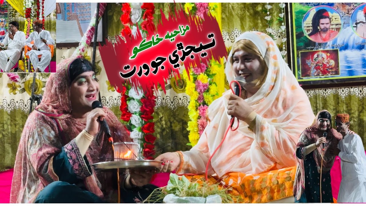Sindhi Mazya Khako|Teejri Jo Virat| Actor :Raja Kohrani (kadu) Haresh Dewnani,Moti Gul,Sujal Jumnani