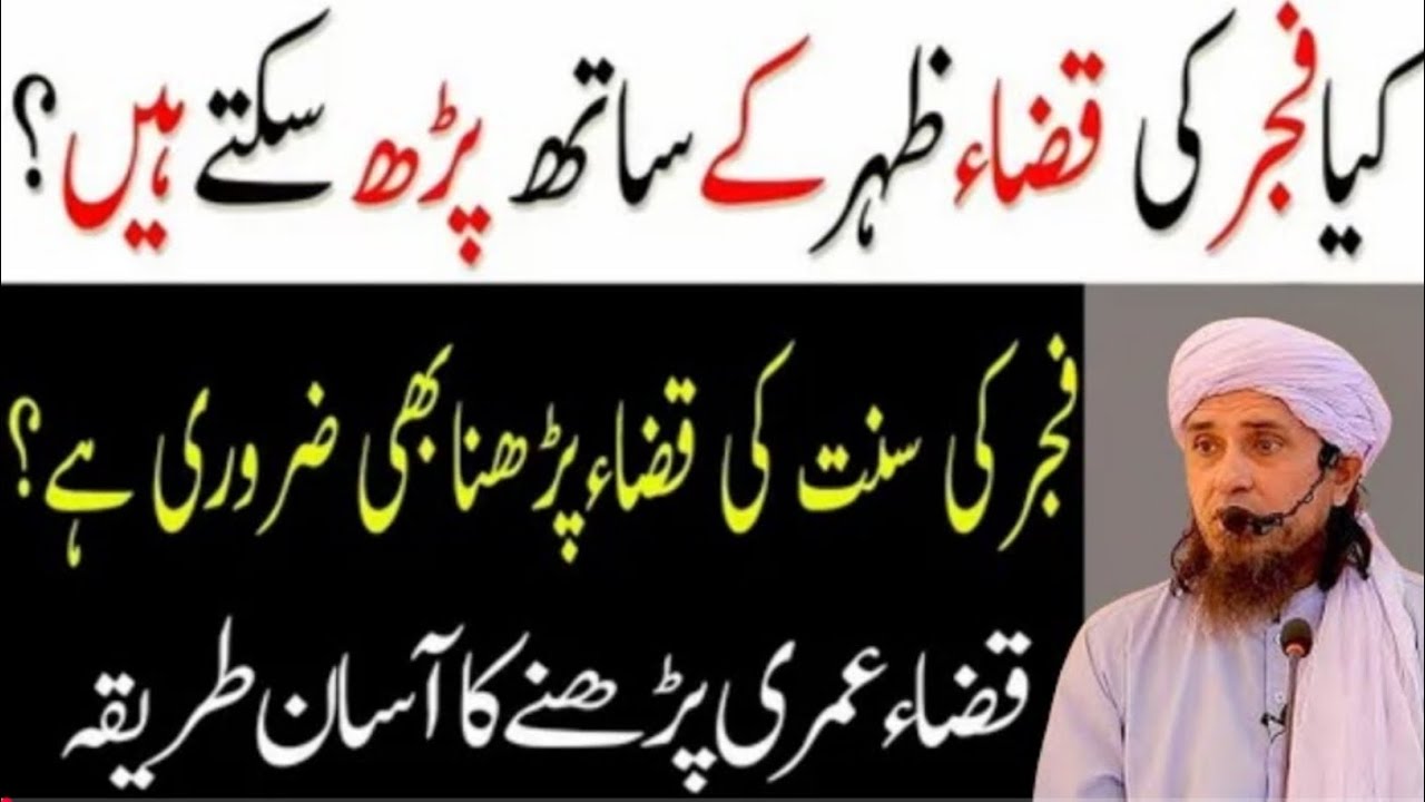 Fajar Ki Qaza Zohar Ke Sath Parhna Kaisa Hai? | Qaza e Umari Ki Namaz Ka Tariqa | Mufti Tariq Masood