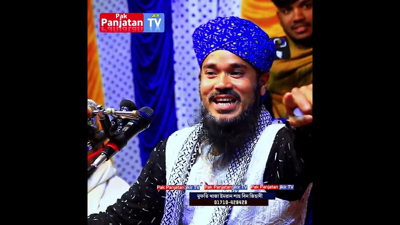 প্রশ্ন উত্তর ? ১ম পর্ব।মুফতি খাজা ইমরান শাহ বিন জেহাদী