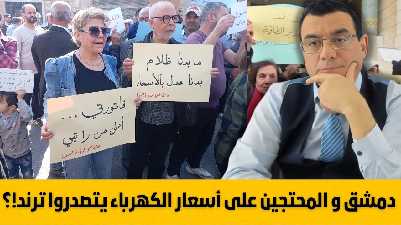 أهالي دمشق خط أحمر يا أبواق السلطة. شاهد ماذا يجري بالعاصمة  !؟