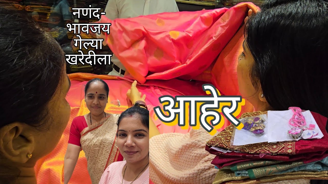 माहेरचा आहेर.......@HouseQueen11 #vlog42
