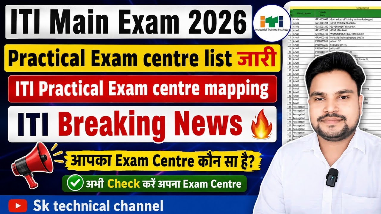 ITI Practical Exam centre List|ITI practical Exam centre mapping|ITI Main Exam 2026|ITI News Update 