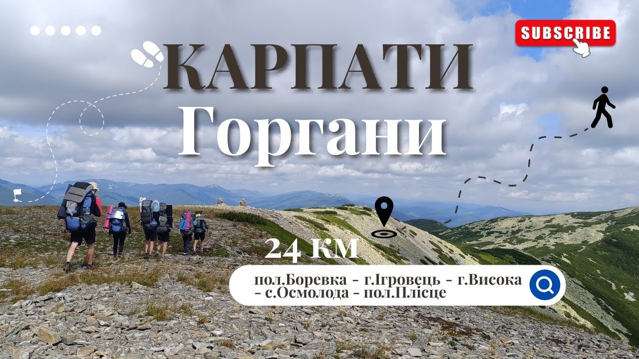 Центральні та Західні Горгани. Українські Карпати 