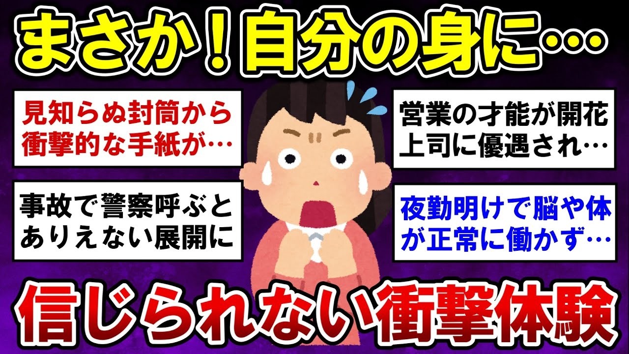 【有益】衝撃！背筋がゾッとした不気味な体験談【ガルちゃんまとめ】