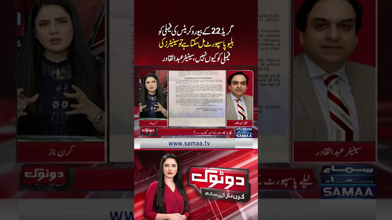 Senator Abdul Qadir Defends Blue Passports for Senators' Families | Samaa TV