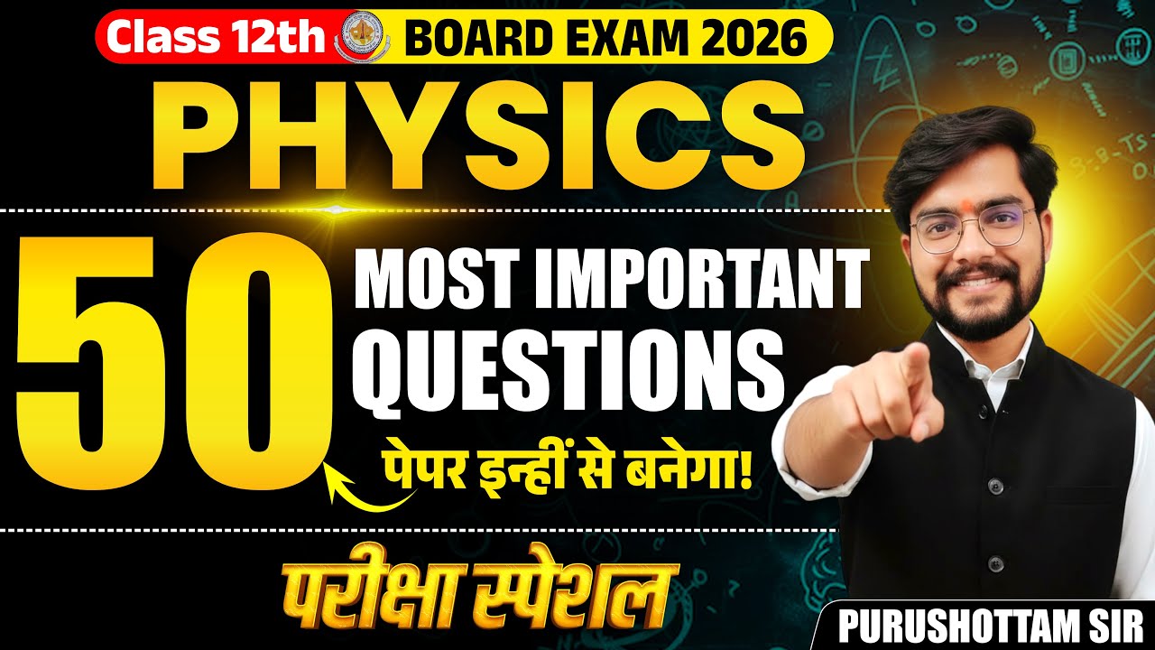 ✅RBSE 12th Physics Important Questions 2026 | Final Revision Before Exam Important Topics #rbse