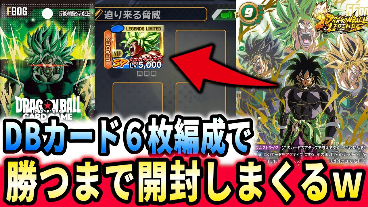 【神企画】DBカードゲーム『迫り来る脅威』で出たキャラだけで勝てるまでPVPやったら凄すぎたｗｗｗ【ドラゴンボールレジェンズ】【Dragon Ball Legends】