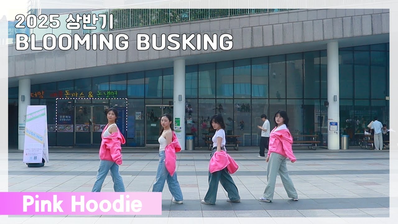 [BG] 2025 상반기 가천대학교 K-POP 댄스 동아리 블루밍 버스킹 영상 (aespa - Pink Hoodie)ㅣDance By Blooming✿
