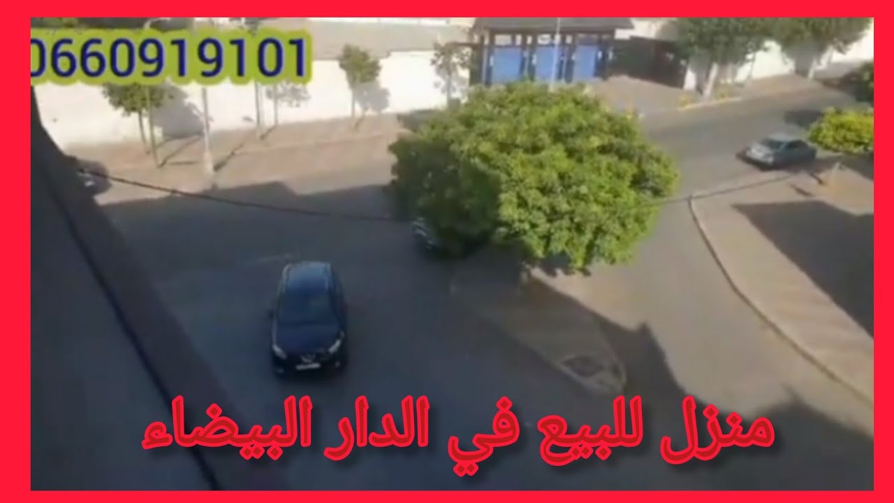 منزل مستقل للبيع في الدارالبيضاء 
