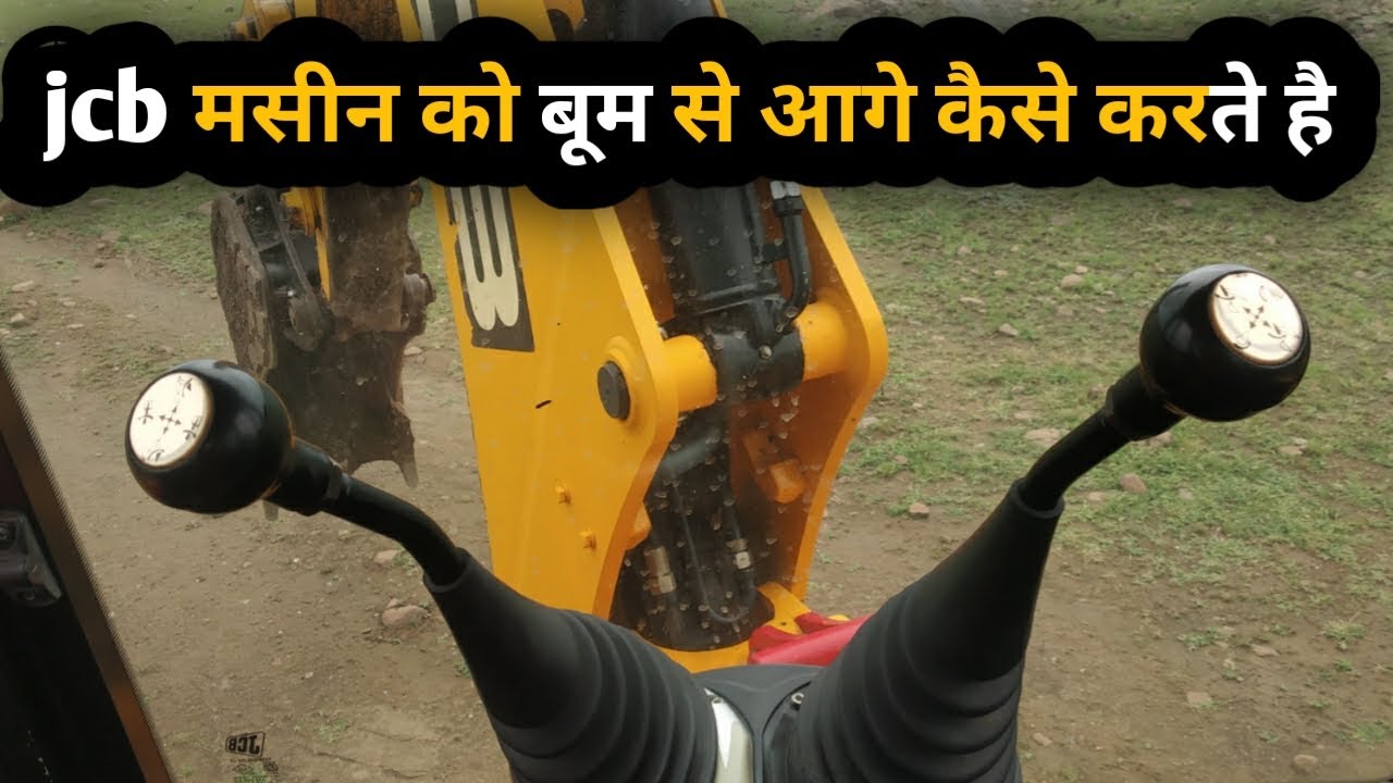 JCB machine ko boom SE aage Karna sikhlo