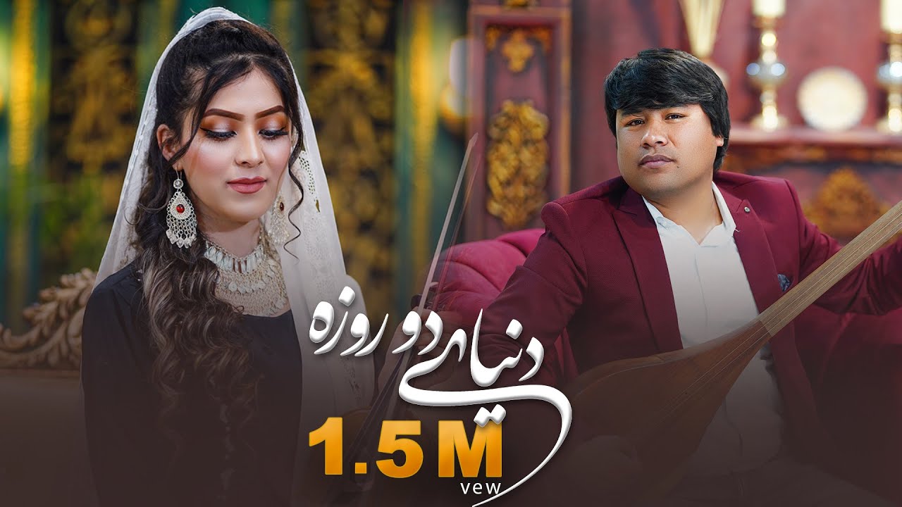 Dunya-e Do  Roza - Murtaza Gharib Nawaz  trading Music video || دنیای دو روزه مرتضی غریب نواز