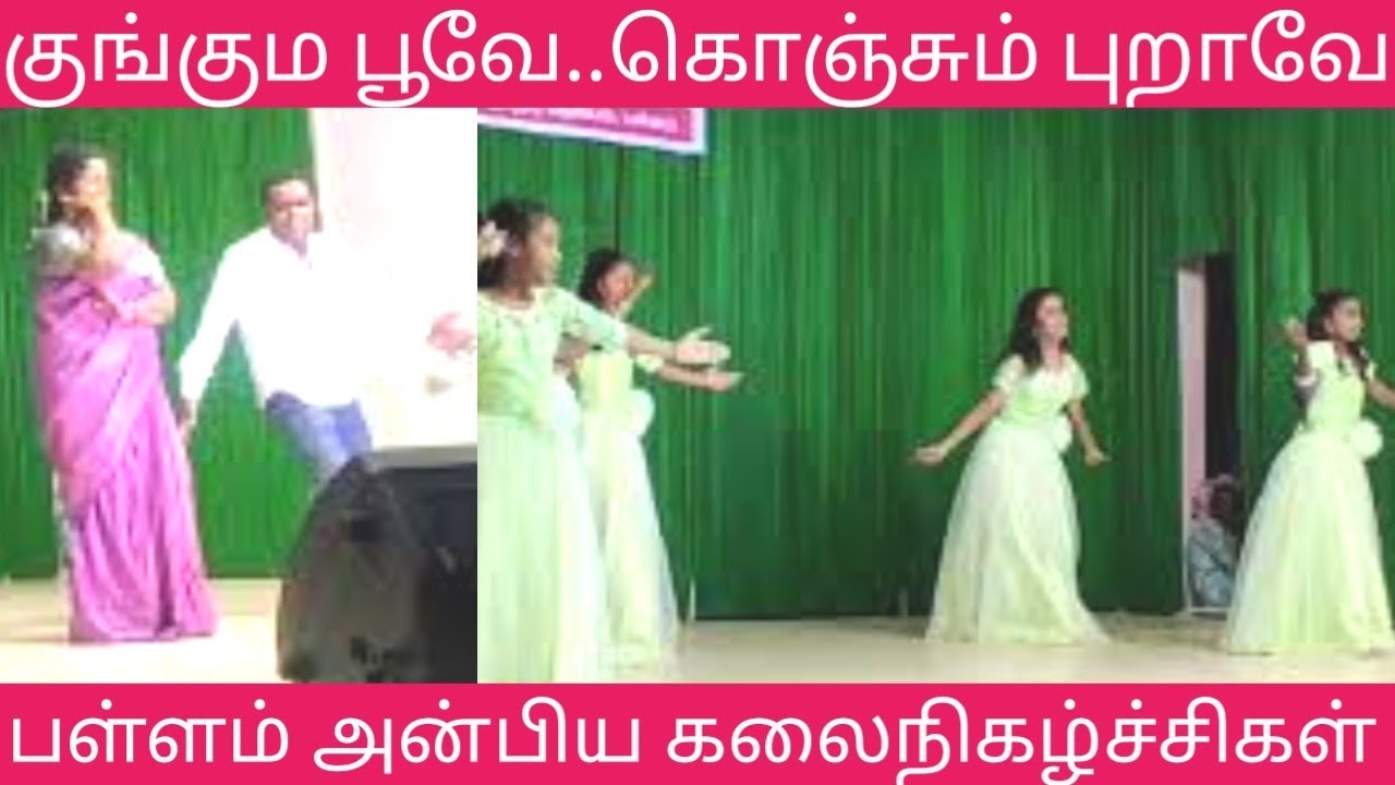 குங்கும பூவே | Pallam அன்பிய கலைநிகழ்ச்சிகள்