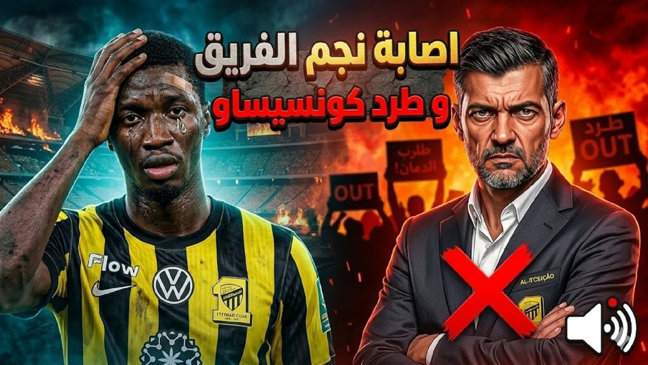 🚨 كشف حساب الكارثة: كيف دمر المدرب الاتحاد أمام الخلود؟ الخروج من الكأس هو البداية فقط!😱#الاتحاد