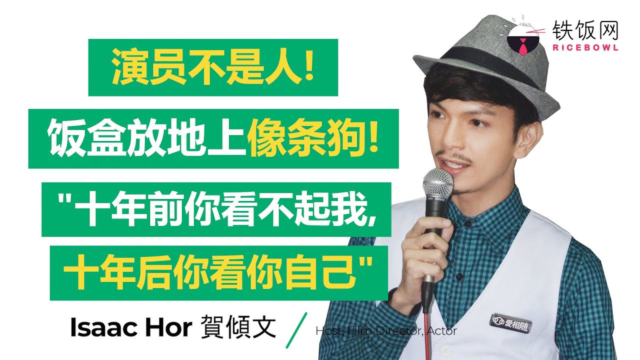 #米米TALK | 演员不是人，饭盒放地上像条狗!