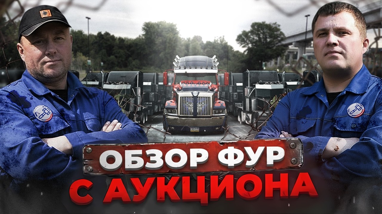 РОССИЯ против США // Наши аукционы РАЗДАВИЛИ COPART?