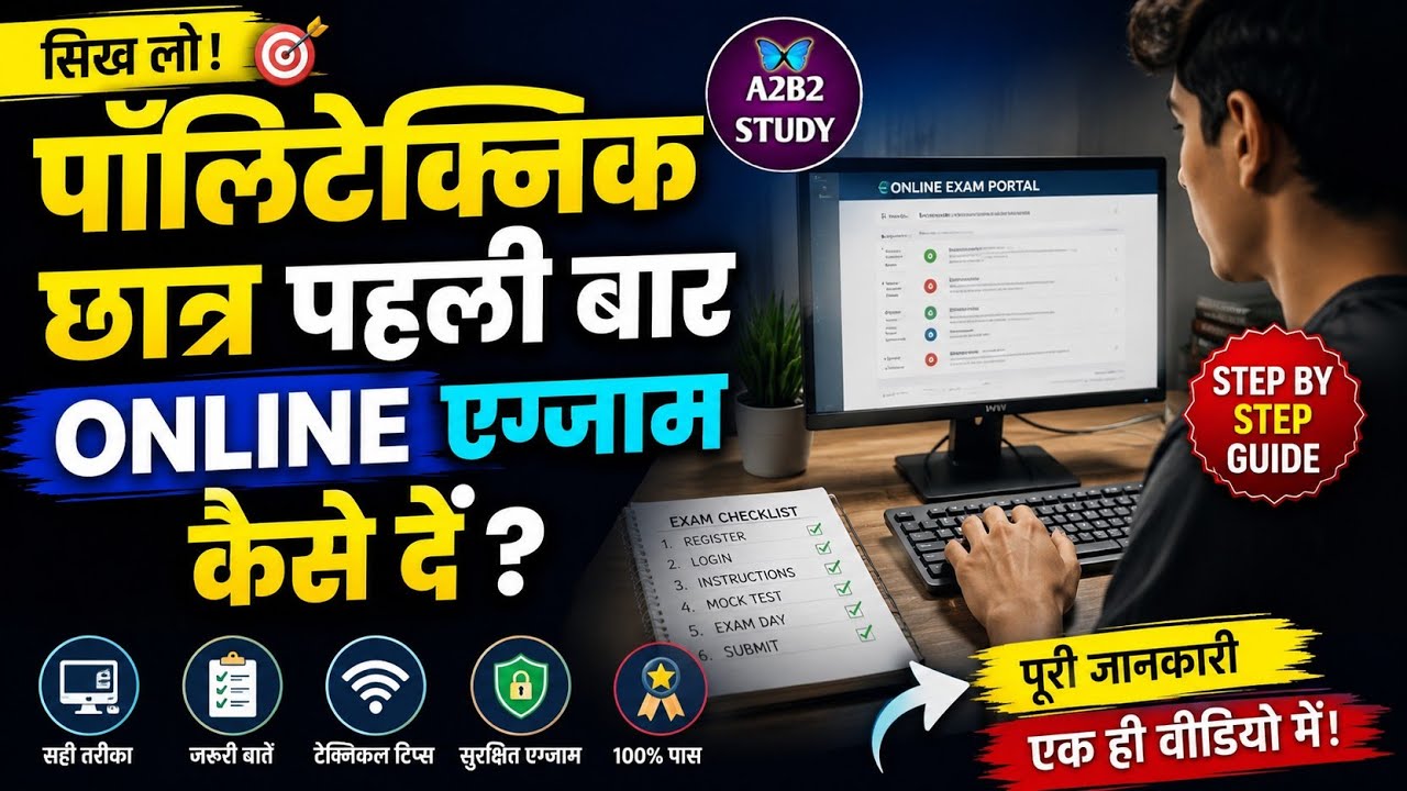 JEECUP Online एग्जाम कैसे दें  | Up Polytechnic Entrance Exam 2026 | Jeecup Entrance Exam