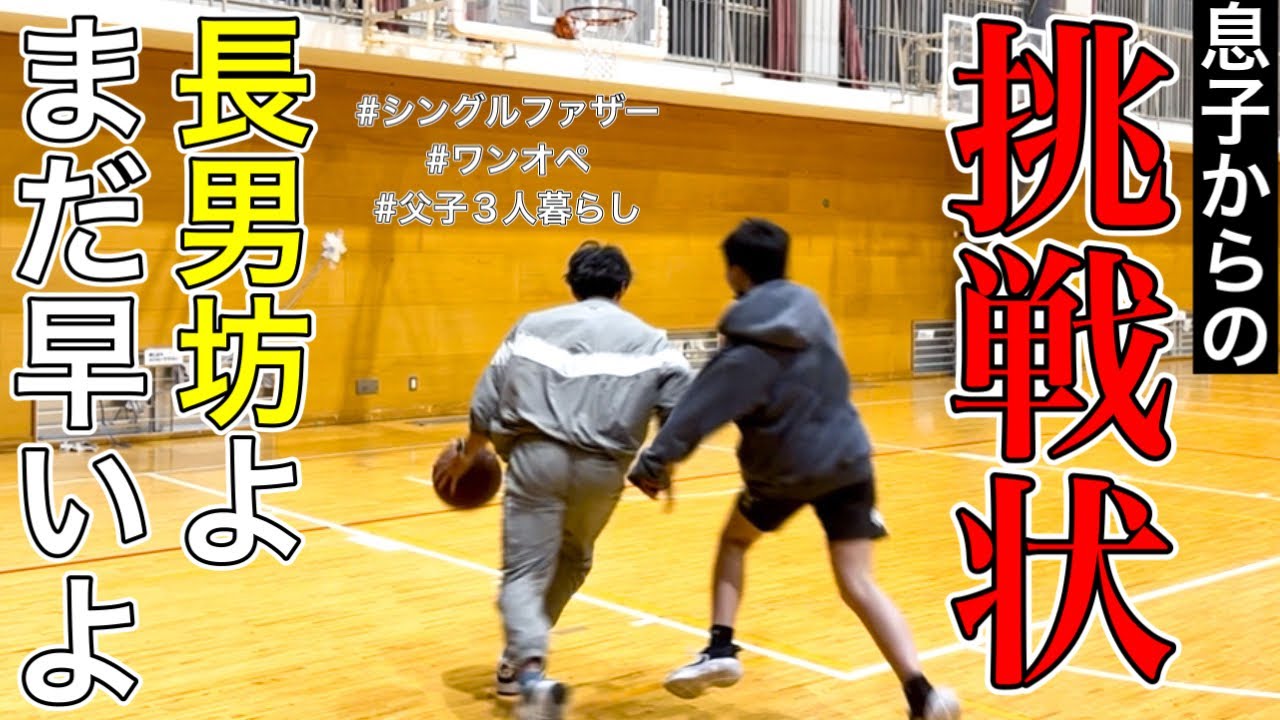 【ナイトルーティン】長男の『父に勝てる』宣言に答えたバスケ対決。【とある1日】