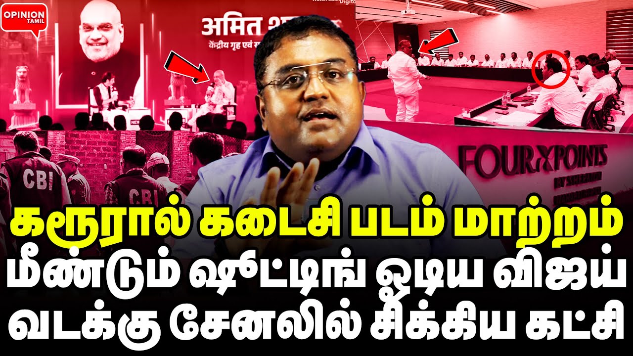 கடைசி நேரத்தில் காணாமல் போன விஜய்! புஸ்ஸான புஸ்ஸி கூட்டம் | Dr Safi | Vijay | TVK | BJP | CBI | DM